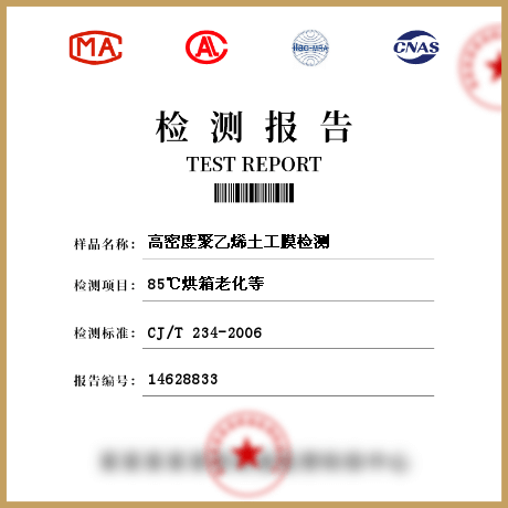 高密度聚乙烯土工膜檢測(cè)