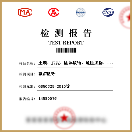 土壤、底泥、固體廢物、危險廢物、污泥檢測