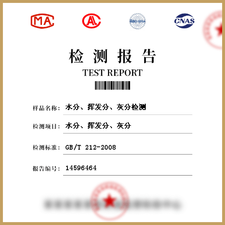 水分、揮發(fā)分、灰分檢測