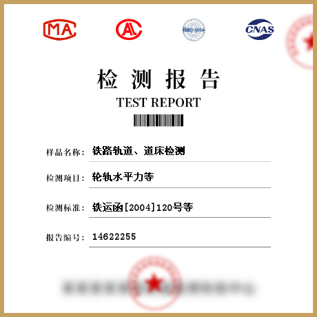 鐵路軌道、道床檢測(cè)
