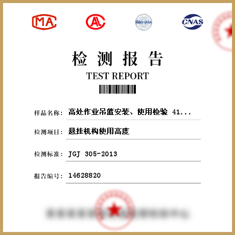 高處作業(yè)吊籃安裝、使用檢驗 414498檢測