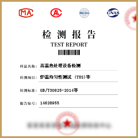 高溫熱處理設備檢測