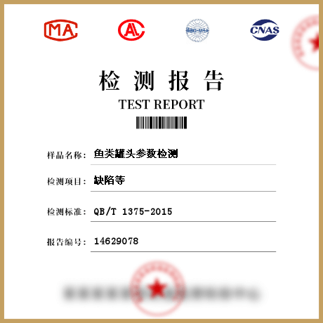 魚(yú)類罐頭參數(shù)檢測(cè)