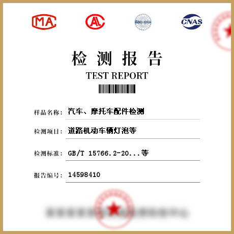 汽車、摩托車配件檢測