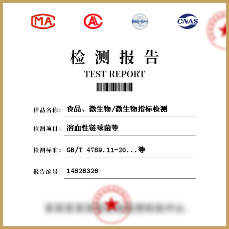 食品、微生物/微生物指標(biāo)檢測