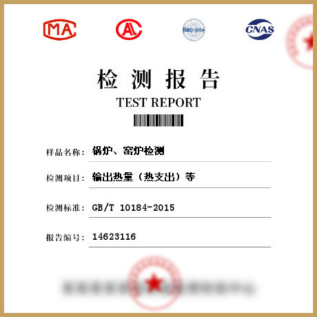鍋爐、窯爐檢測(cè)
