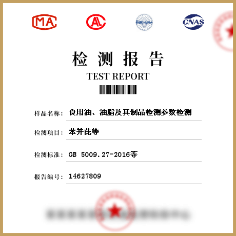 食用油、油脂及其制品檢測(cè)參數(shù)檢測(cè)