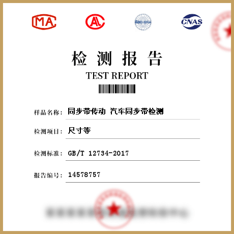 同步帶傳動(dòng) 汽車同步帶檢測
