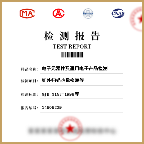 電子元器件及通用電子產品檢測