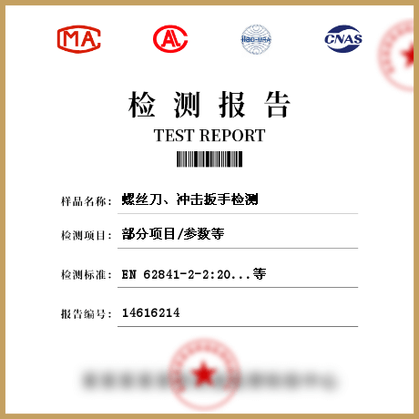 螺絲刀、沖擊扳手檢測(cè)