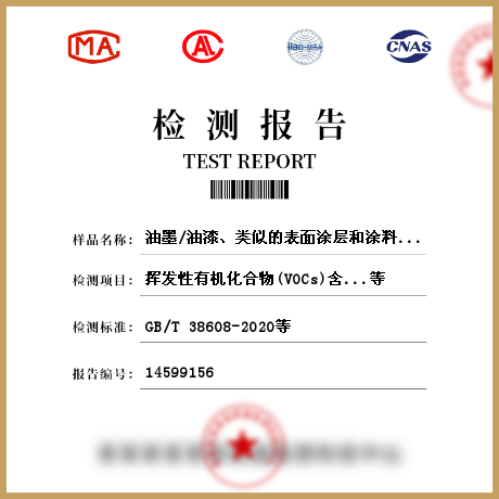 油墨/油漆、類似的表面涂層和涂料檢測