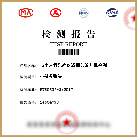 與個人音樂播放器相關的耳機檢測