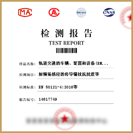 軌道交通的車輛、裝置和設(shè)備(EMS)檢測(cè)
