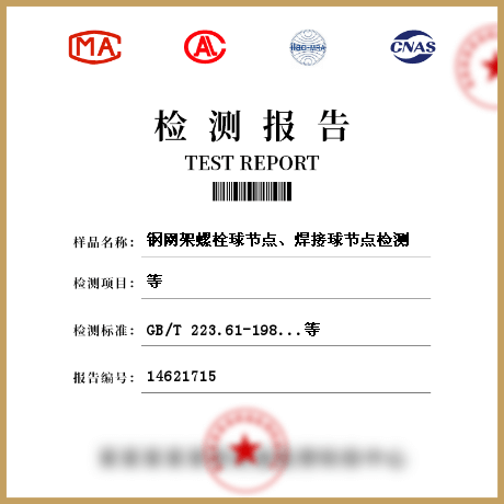 鋼網(wǎng)架螺栓球節(jié)點、焊接球節(jié)點檢測
