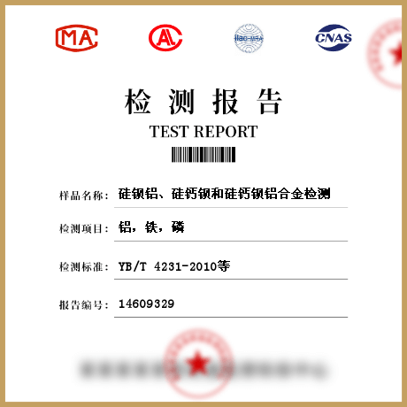 硅鋇鋁、硅鈣鋇和硅鈣鋇鋁合金檢測