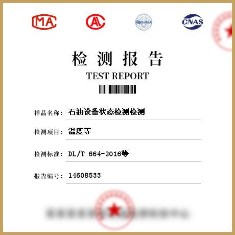 石油設備狀態(tài)檢測檢測