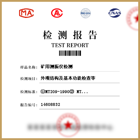 礦用測(cè)振儀檢測(cè)