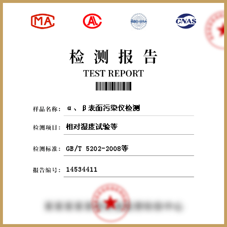 α、β表面污染儀檢測(cè)