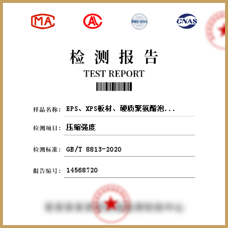 EPS、XPS板材、硬質(zhì)聚氨酯泡沫塑料保溫裝飾板保溫砂漿絕熱材料檢測
