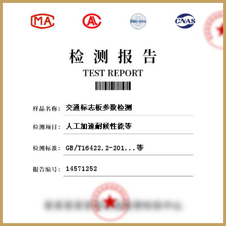 交通標志板參數(shù)檢測
